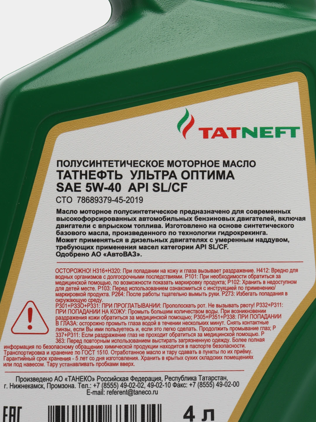 Паом-2 масло. Tatneft luxe 5w30. Лукойл или татнефть масло. Моторное масло татнефть 5w40 синтетика. Масло татнефть 5w40 синтетика на поло седан.