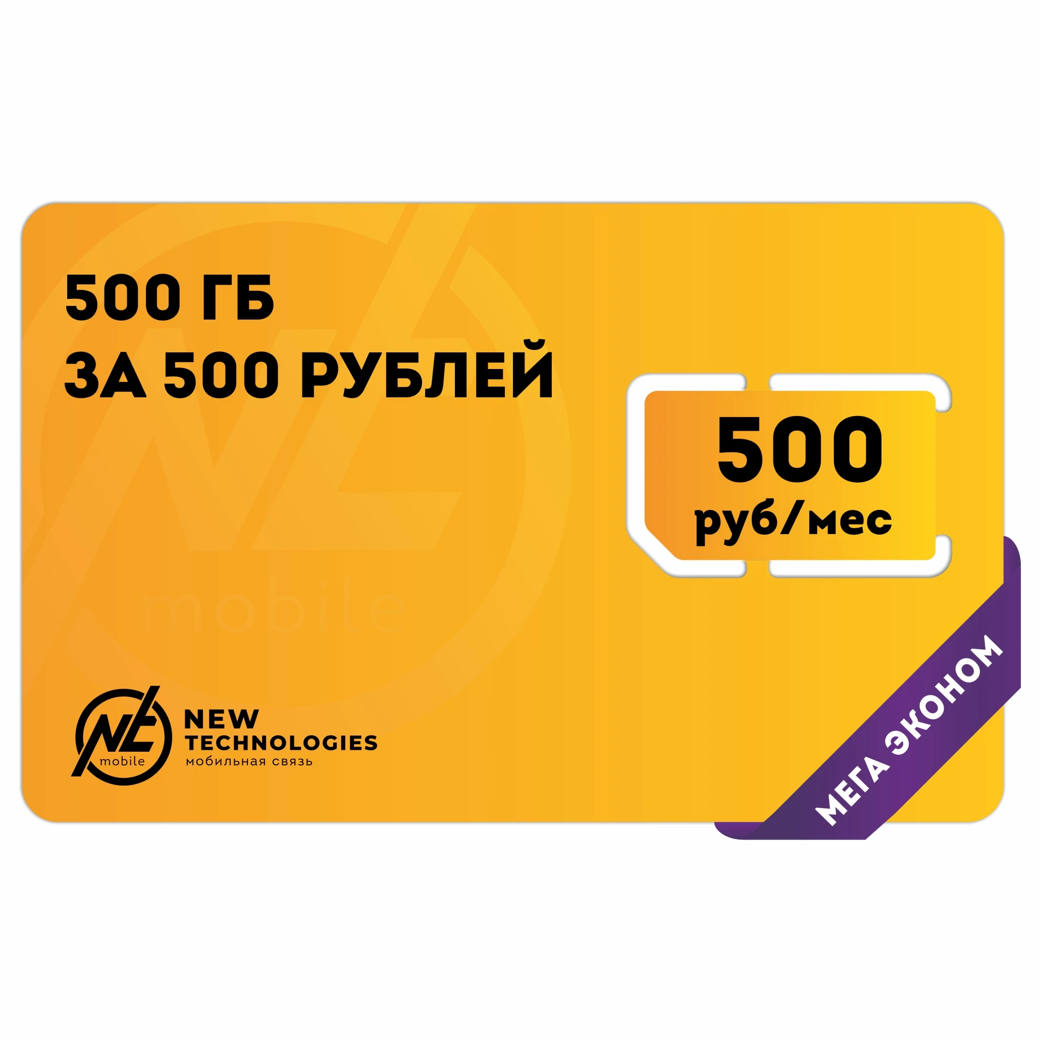 500ГБ за 500Р сим карта безлимитный интернет безлимит подходит для айфон Xiaomi 11034 |