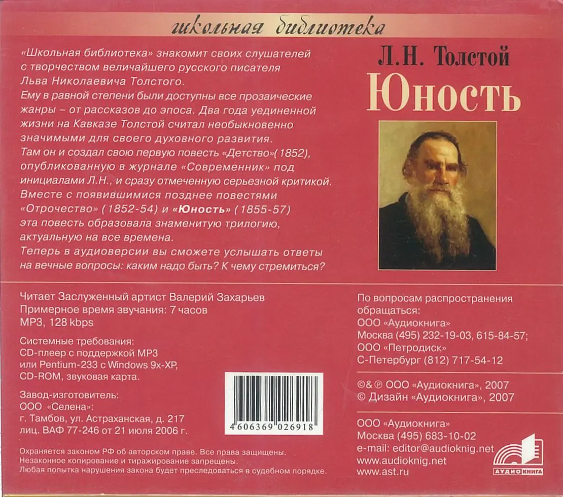 Шоу б. Рассказ о детстве л. Детство л н толстого сообщение. Книга пигмалион (шоу бернард). Лев николаевич толстой маленький в детстве.