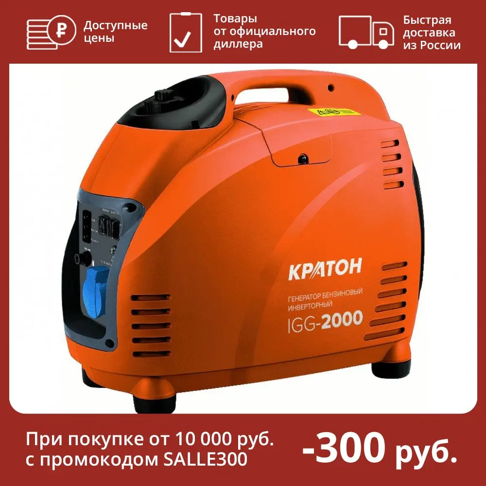 Купить Инверторный Генератор Кратон