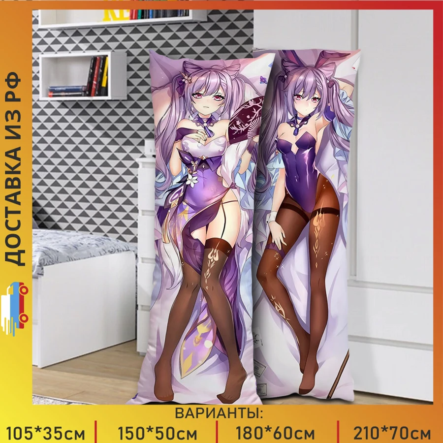 Дакимакура аниме Genshin impact Кэ Цин  | наволочка | наволочка+подушка | арт. A0063