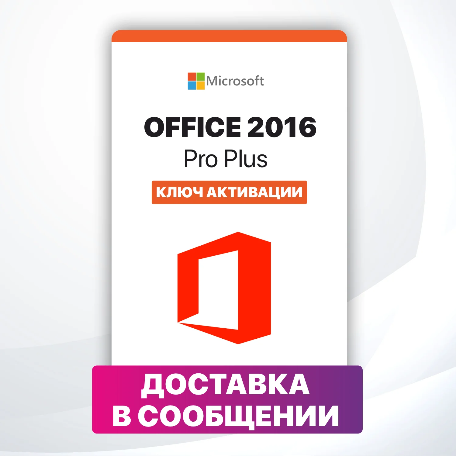 Microsoft office 2016 pro plus key, ms office для windows, ключ ...