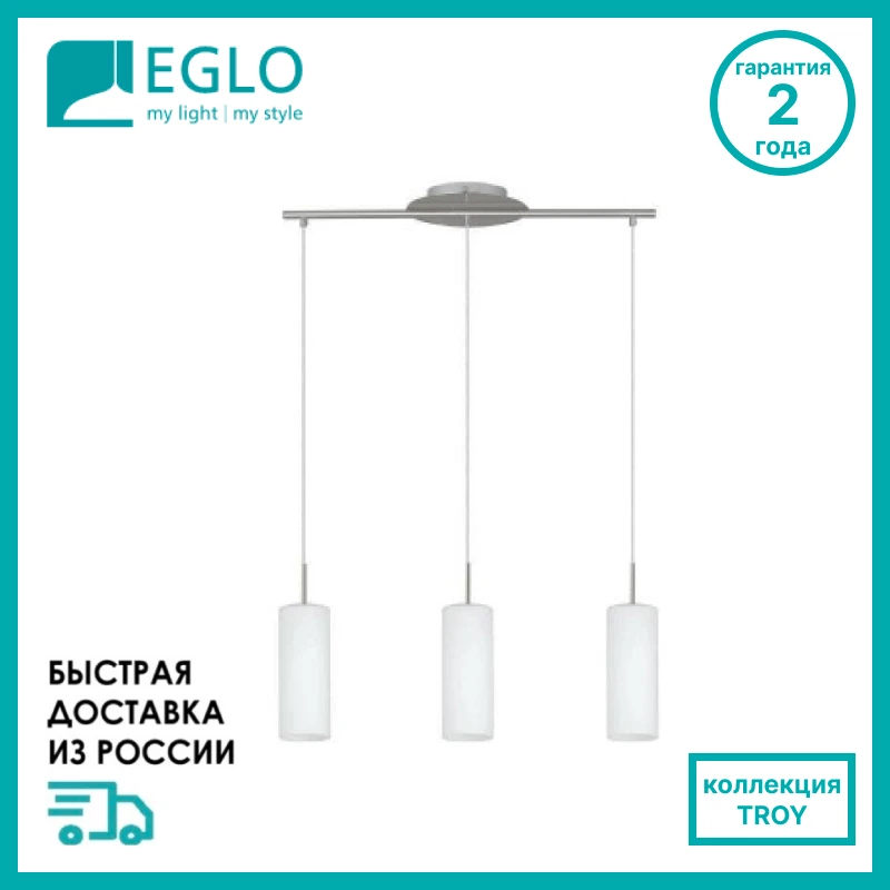 Подвес ЭГЛО EGLO TROY 3 3х60W (E27) никель/белый 85978