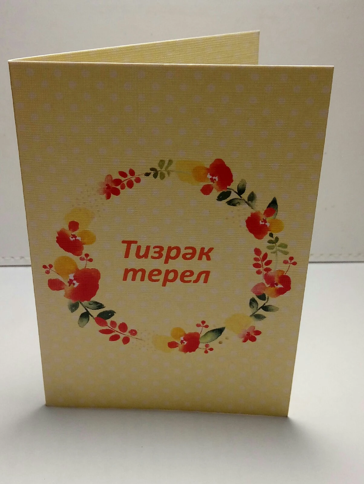 Поздравление на крымскотатарском языке