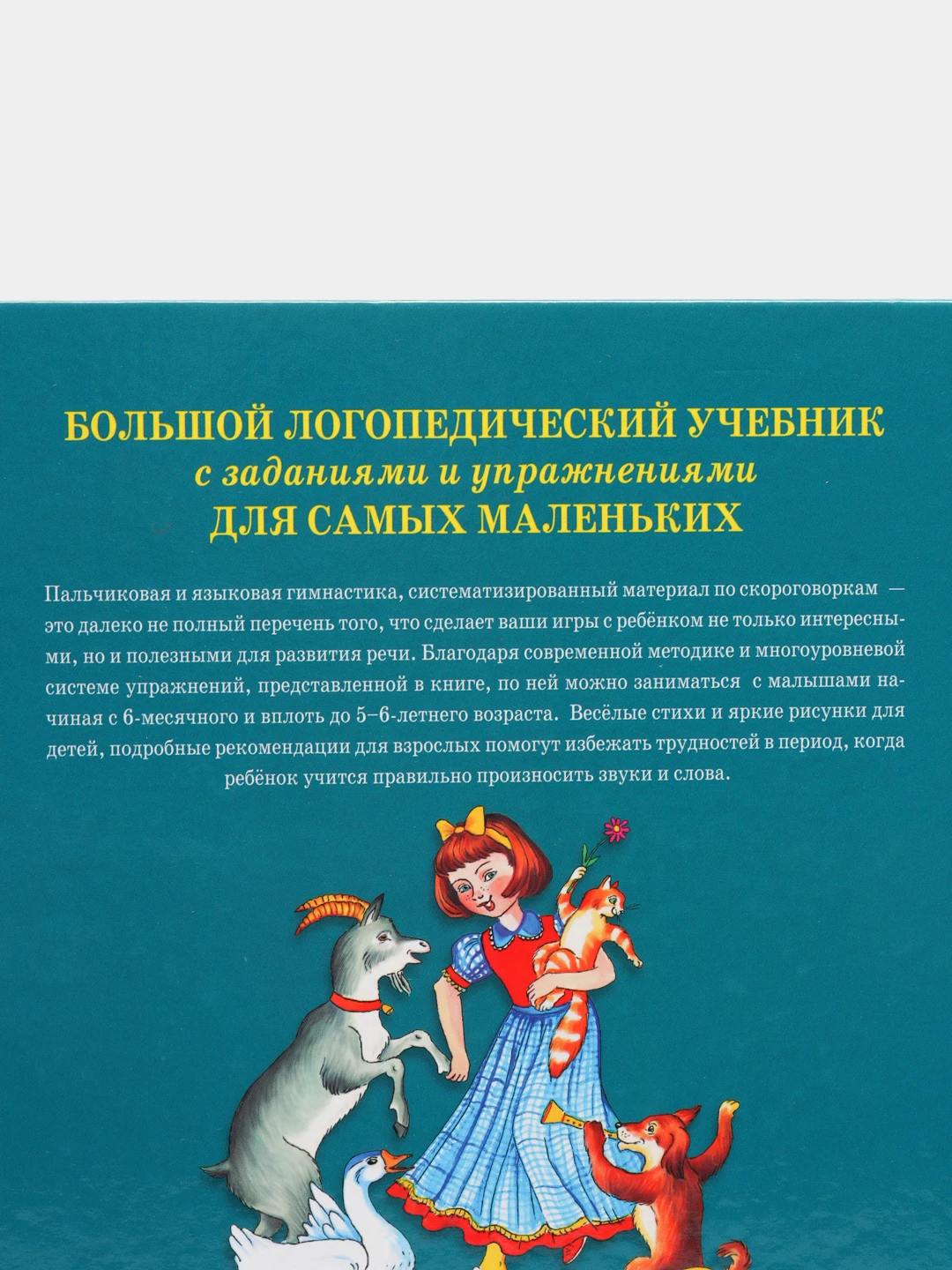 Логопедический Учебник Для Самых Маленьких Купить