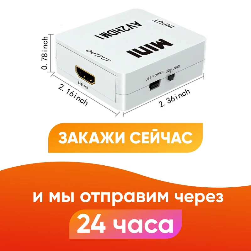 AV2HDMI RCA AV HDMI CVBS to Converter Box Video Adapter for HDTV TV PC DVD Xbox Projector | Электроника