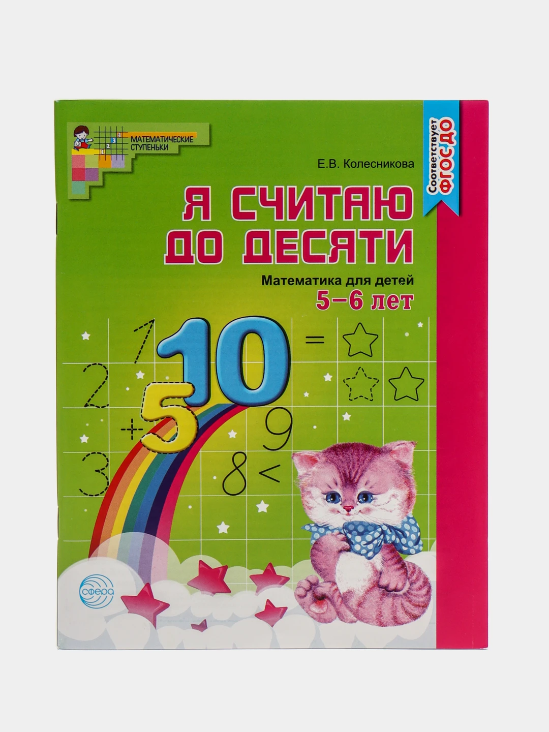 Я Считаю До 5 4 Купить