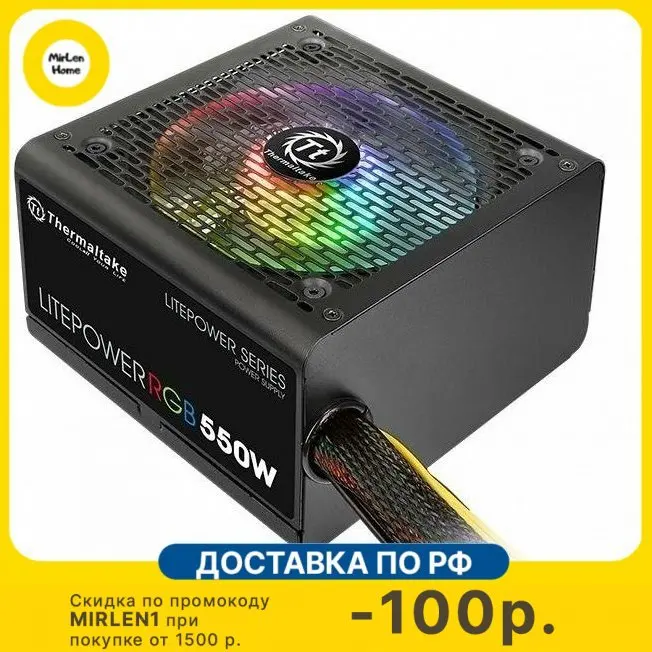 Блок питания Thermaltake ATX 550W Litepower RGB 550 (24+4+4pin) APFC 120 mm fan color LED 5xSATA RTL