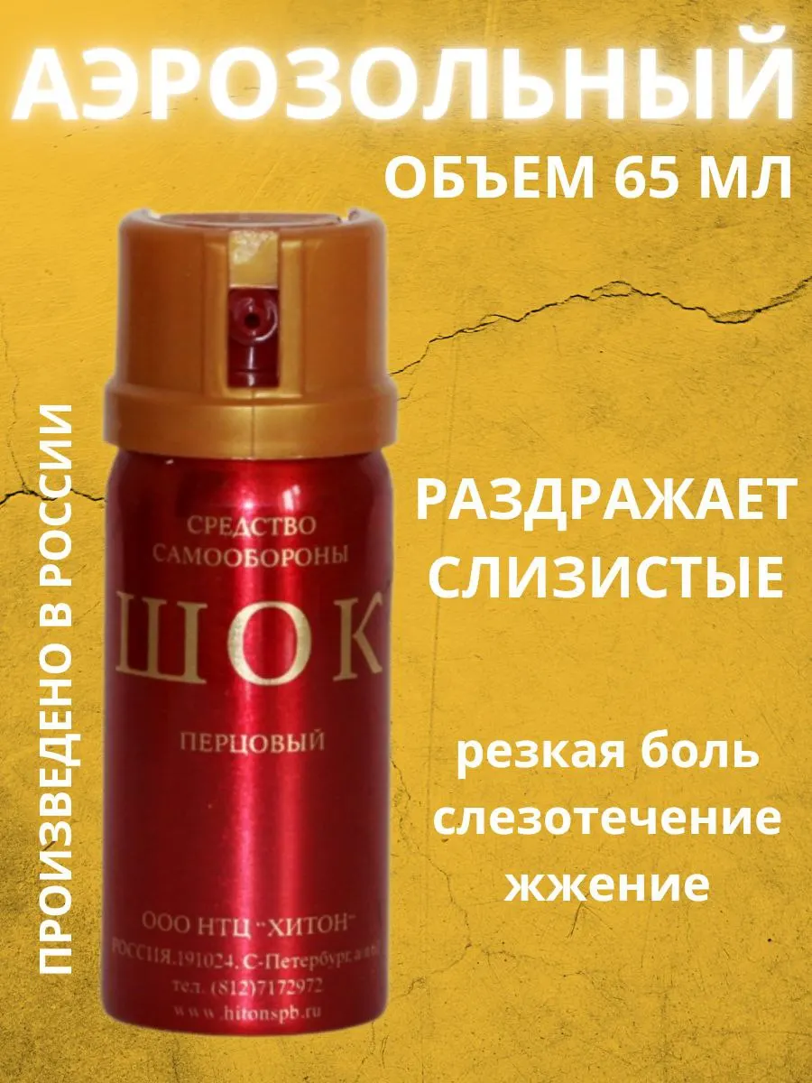 перцовый баллончик, газовый баллончик, баллончик для самообороны ...