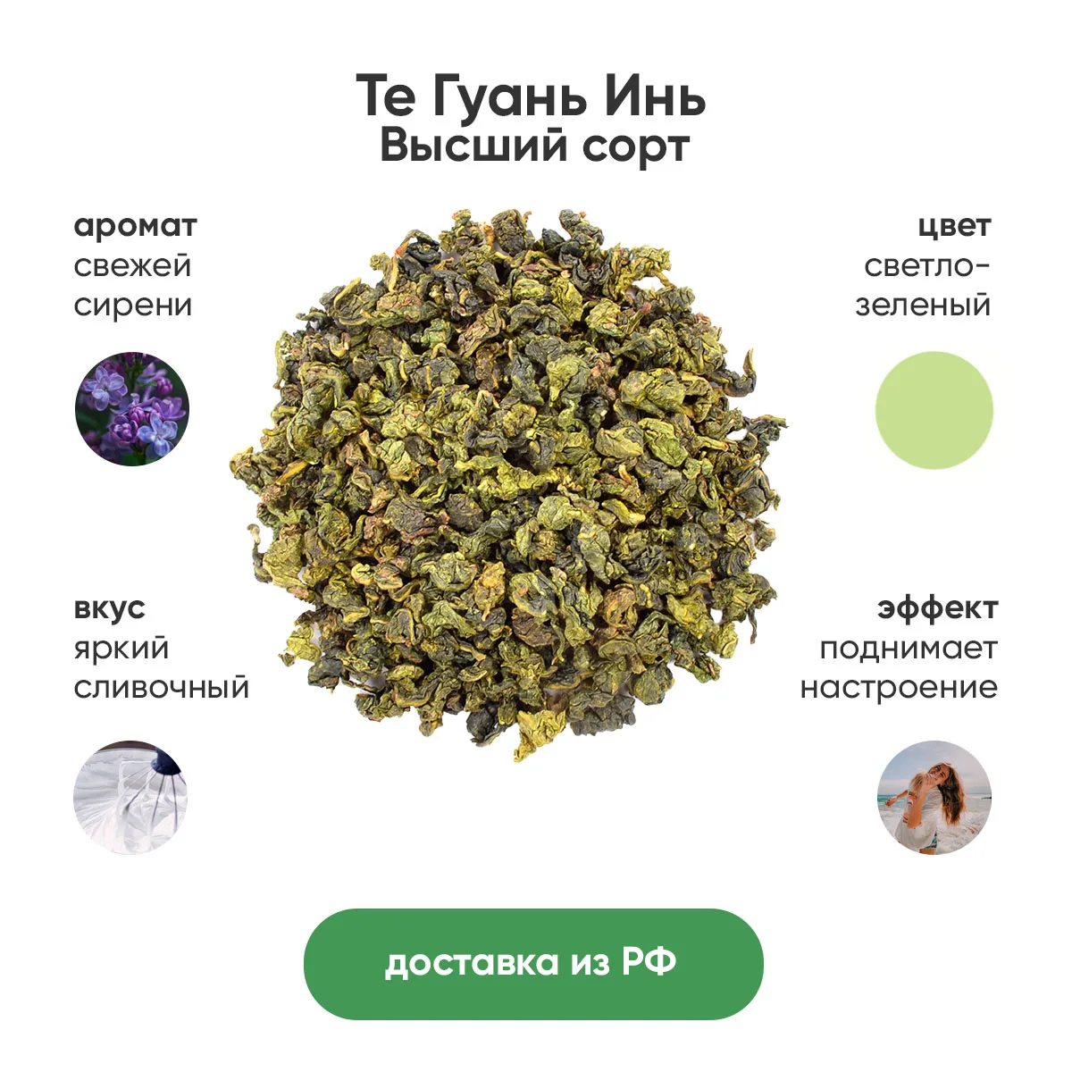 Китайский чай улун Те Гуань Инь Высший сорт, пакет 500 г