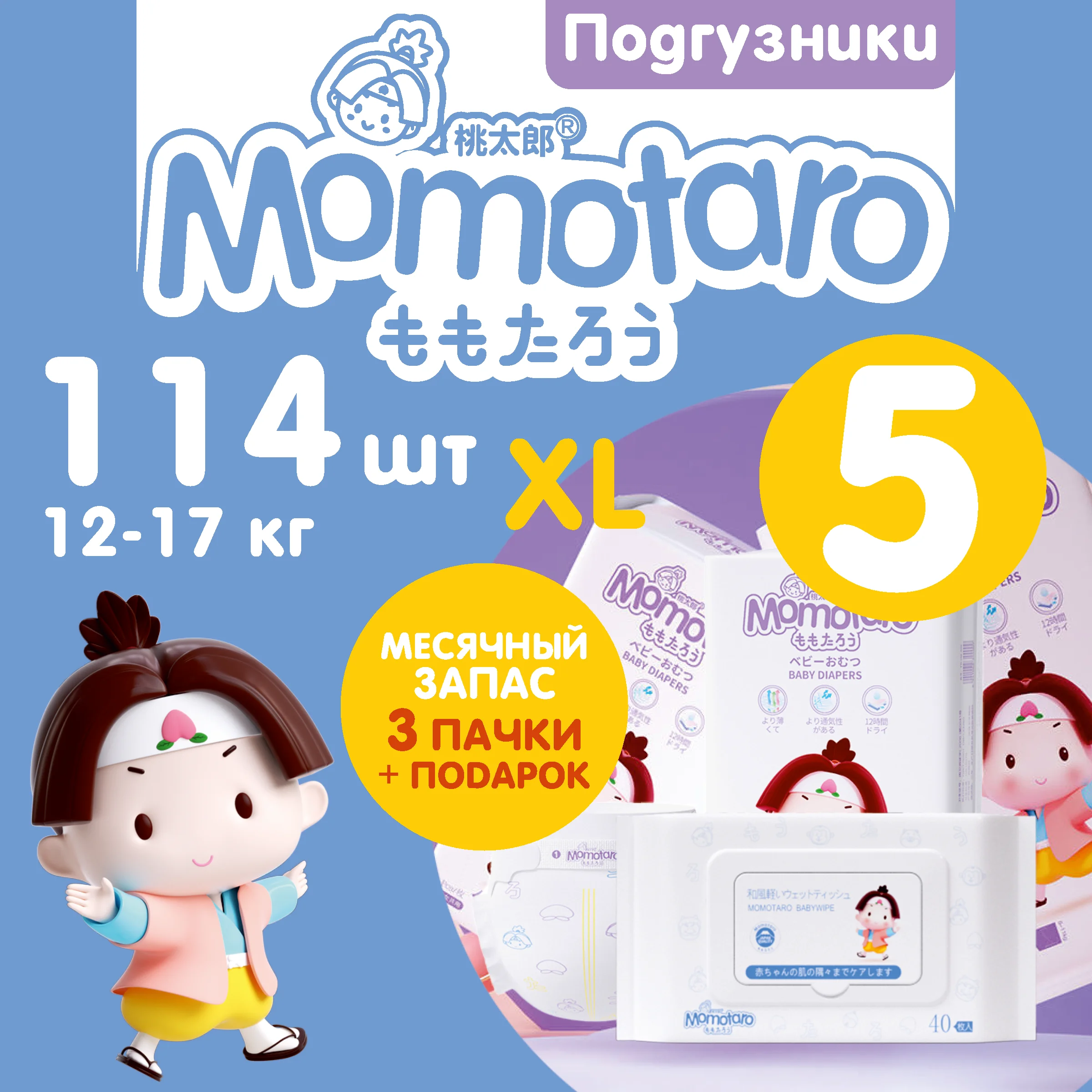 Детские подгузники Momotaro 5/XL