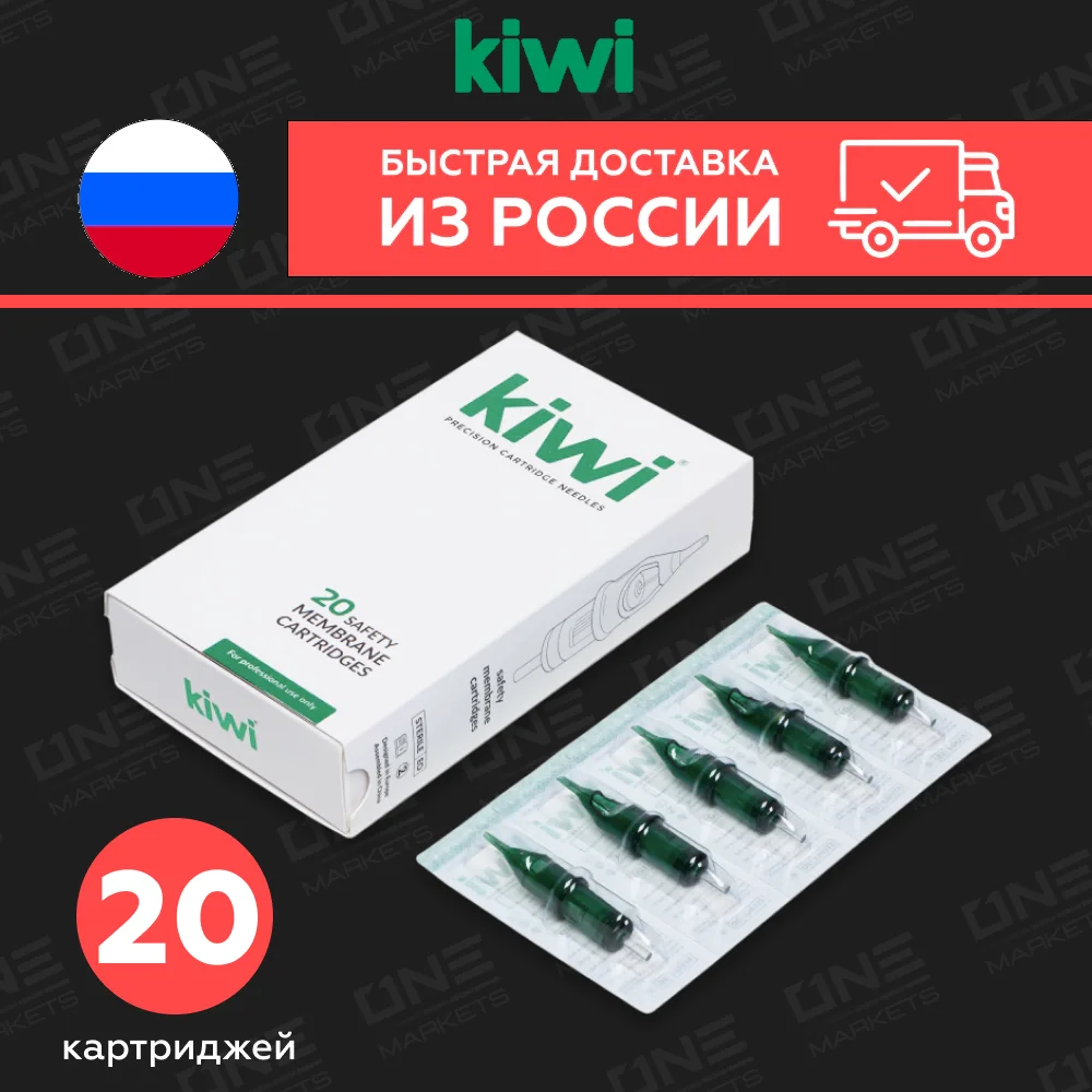 KIWI RL RS RM MG Round Liner Shader Magnum Картриджи (модули) для тату 1RL 3RL 5RL 7RL 9RL 14RL 3RS 7MG 7RM 20 шт/уп |