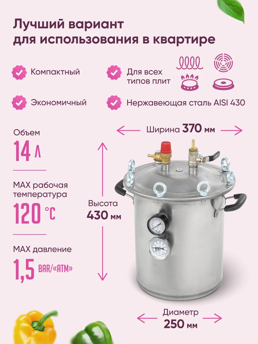 Купить Автоклав Для Домашнего Консервирования Заготовщик