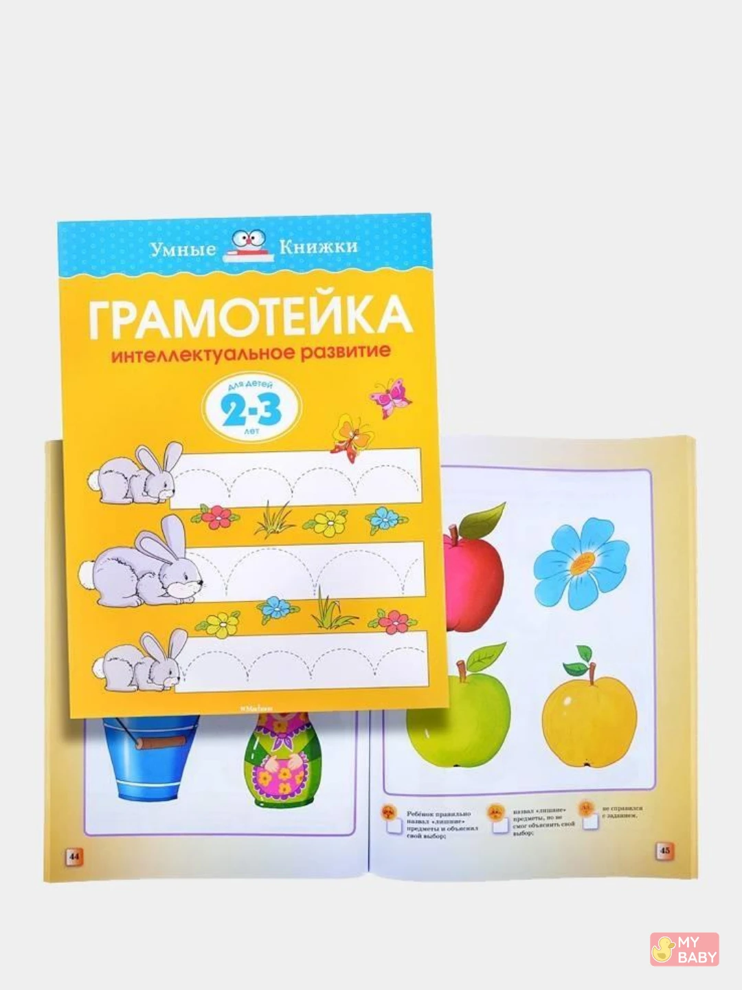 Интеллектуальное развитие детей 2 3 лет. Умные книжки 2-3 года. Интеллектуальное развитие малыша. Умные книжки земцова. Интеллектуальное развитие детей 2 3 лет.