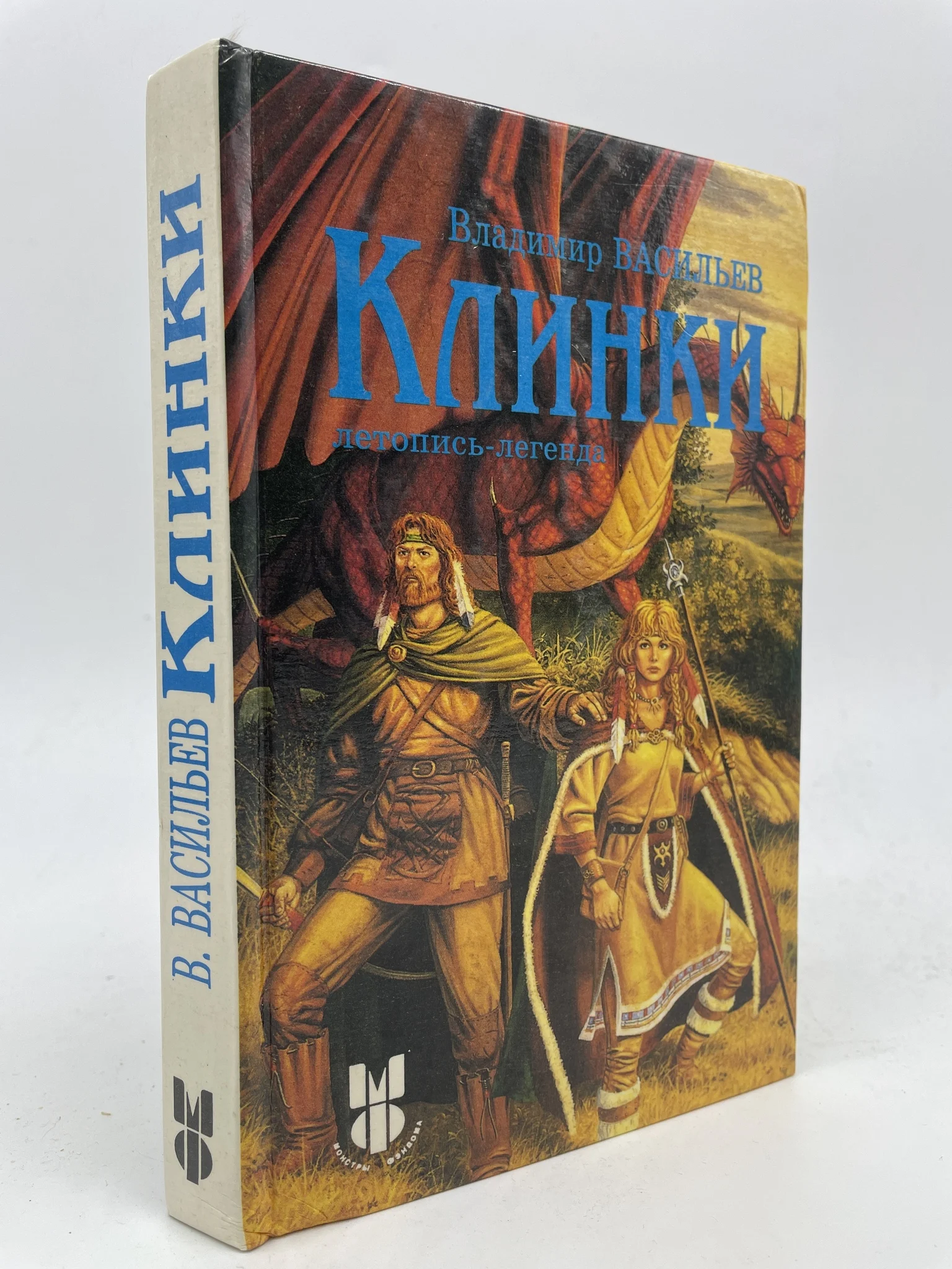 Песнь о вещем олеге летопись. Летопись о вещем олеге 4 класс. Хронограф книга 16 века. Летопись мифов. Шедевры древнерусской литературы.