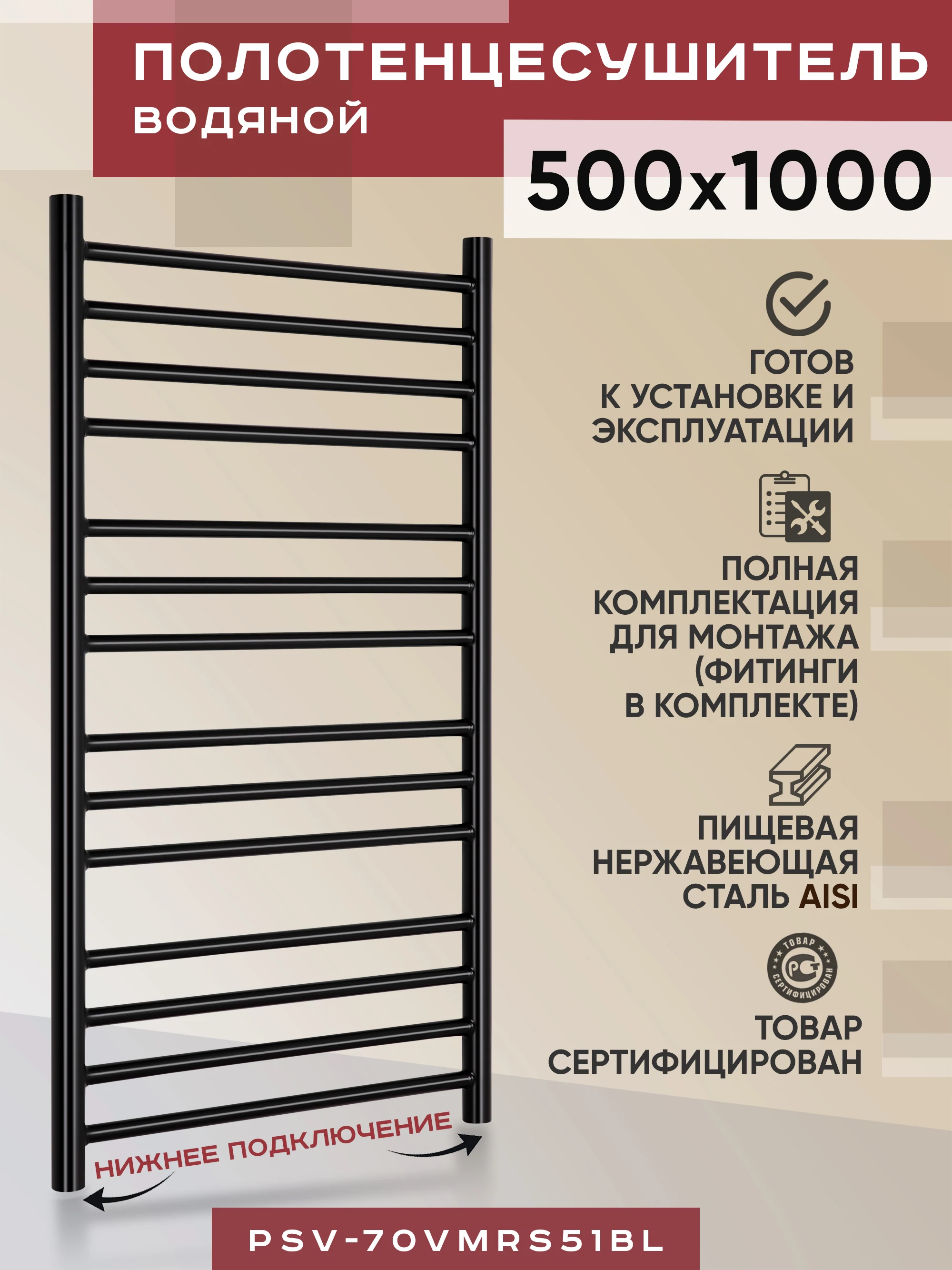 Полотенцесушитель водяной лесенка Vimarr Saturn 500х1000мм черный матовый, с фитингами в комплекте/подключение горизонтальное