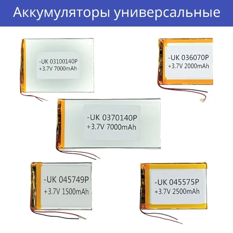 Аккумулятор универсальный 0370140P 3,7V 7000 mAh