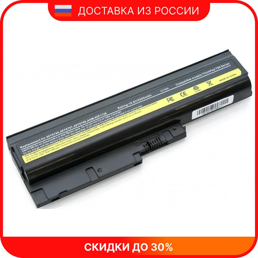 Аккумулятор для ноутбука Lenovo ThinkPad R60 R61 T60 T61 Z60 Z61 R500 T500 W500 40Y6795 92P1128 | Компьютеры и