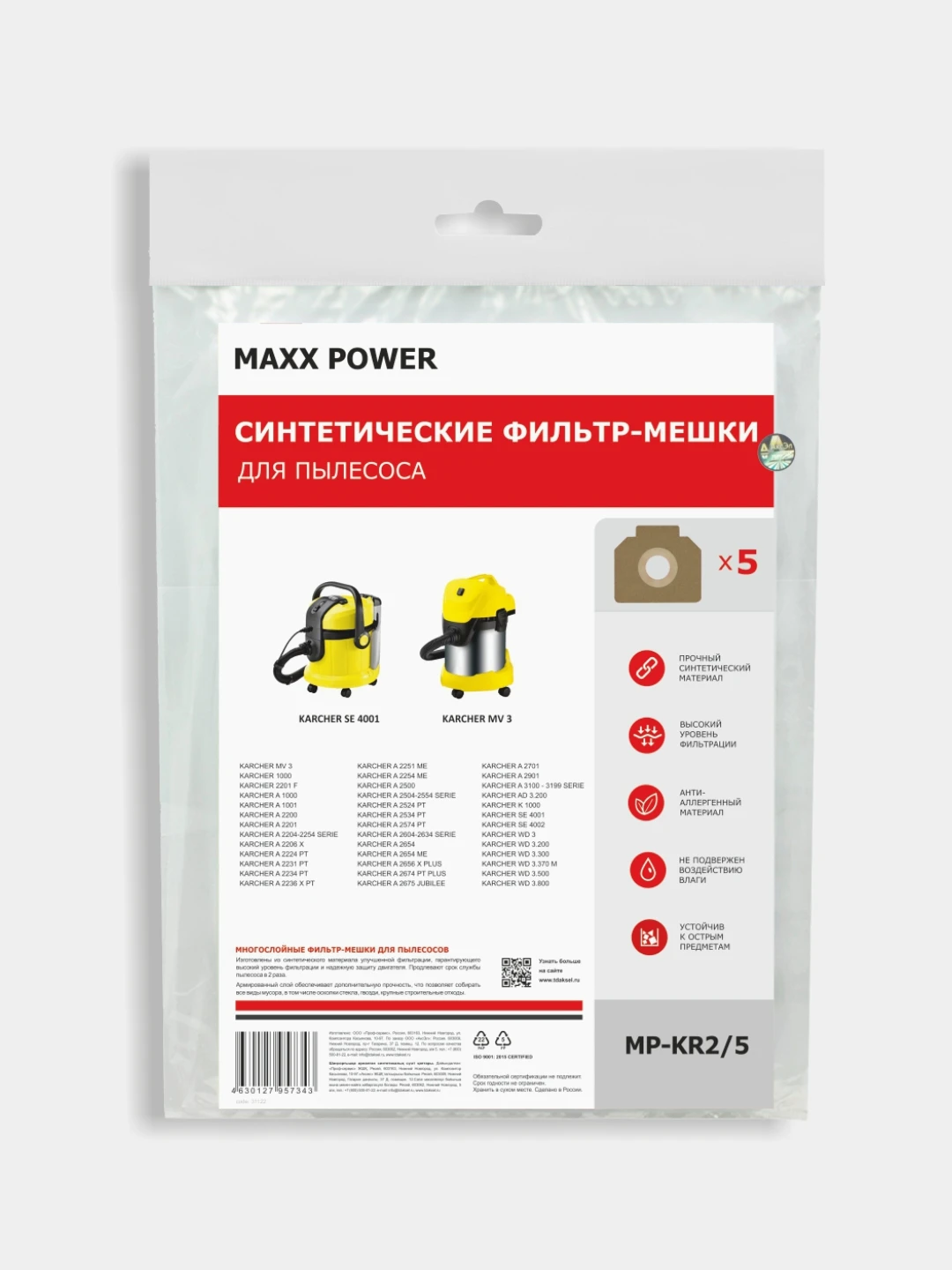 Фильтр-мешки сменные синтетические maxx. Пылесборник maxx ppp 12 фото. Пылесборники maxx 027 описание. Пылесборники maxx 027 описание. Мешки для пылесоса maxx 018.