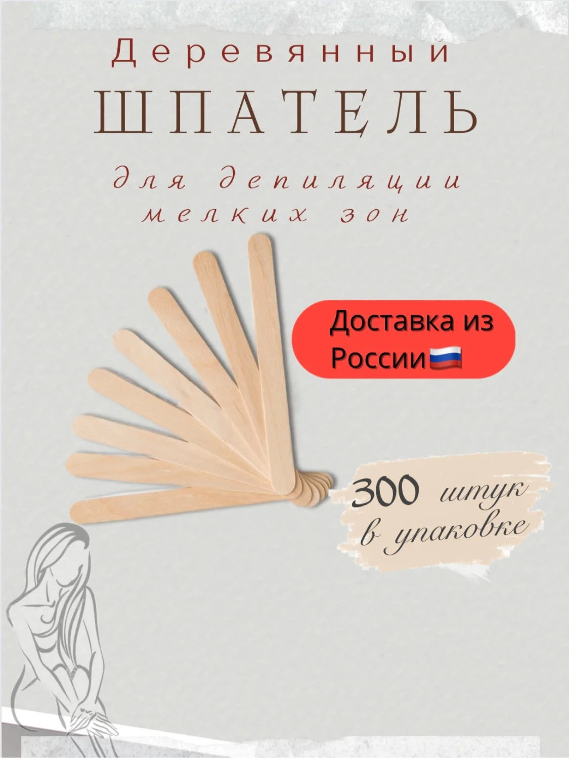 300 ПКС одноразовые восковые палочки для удаления волос у женщин депиляция шугаринг лоскутки деревянные он.