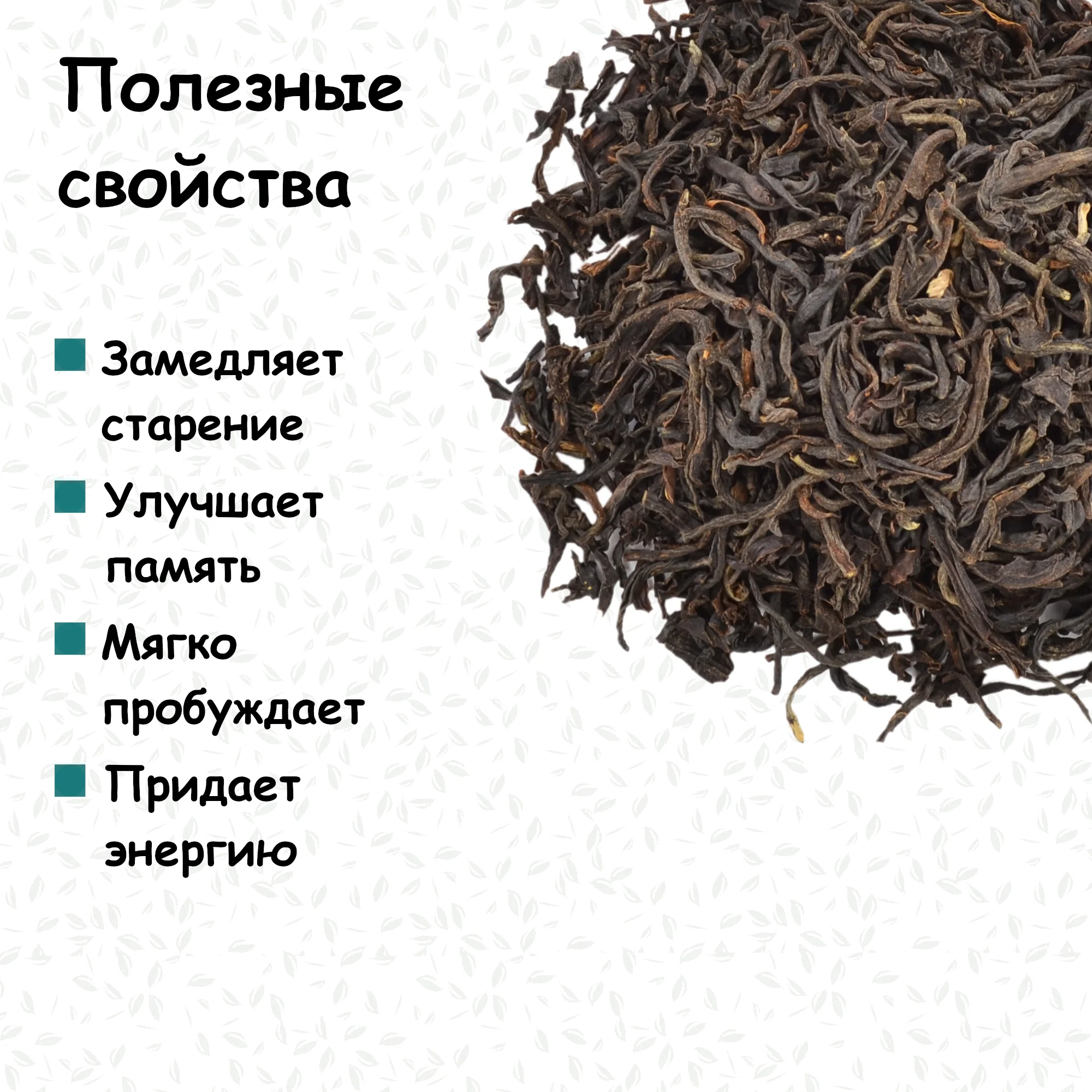Рисунок 2 - Ассам OP1, 150г, индийский черный