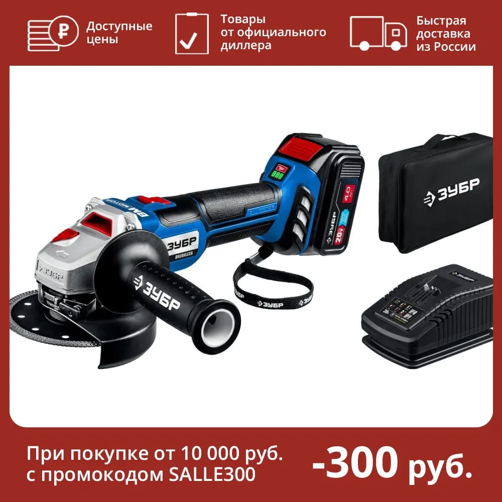 Аккумуляторная Бесщеточная Болгарка Зубр Купить