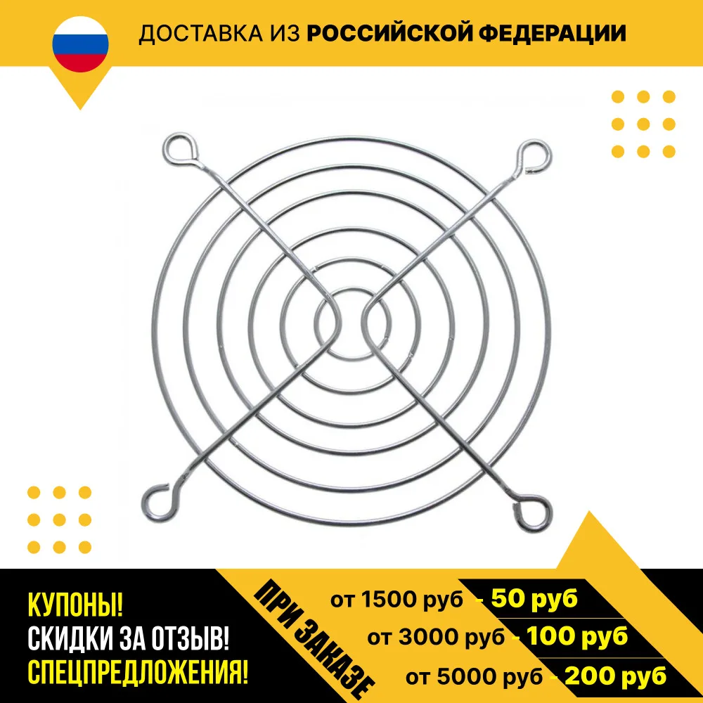 Решетка для вентилятора 92x92mm