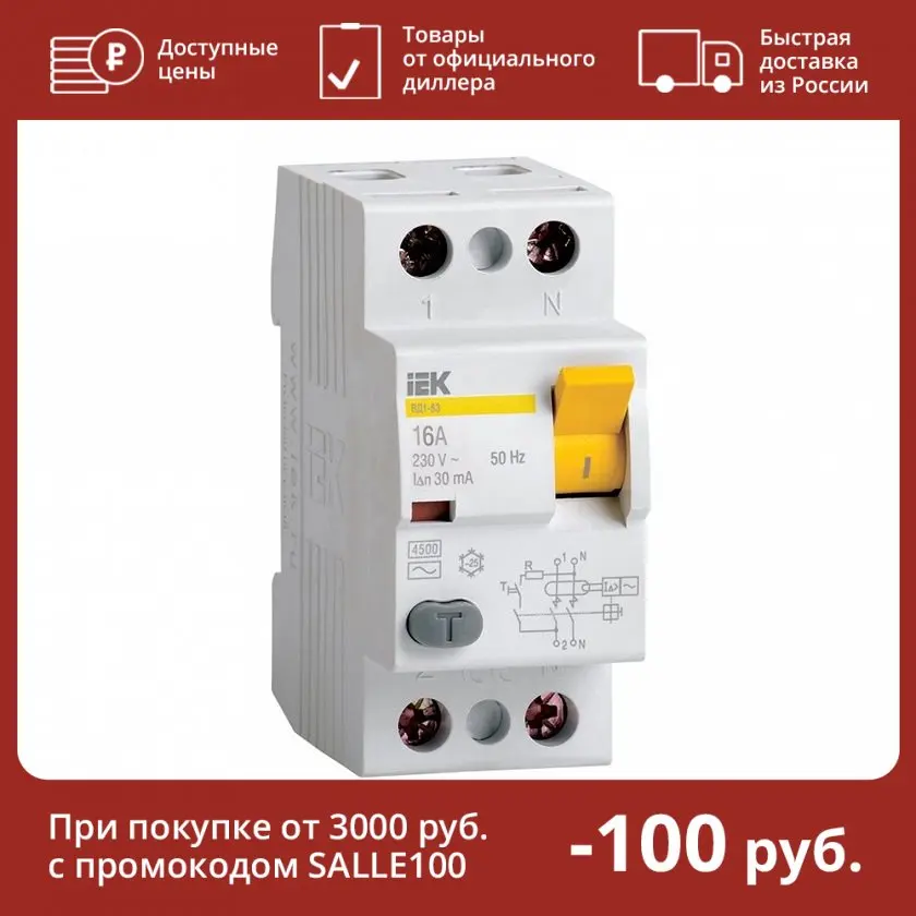 Выключатель дифференциальный (УЗО) ВД1-63 2п 16А 30мА тип AC | MDV10-2-016-030 IEK