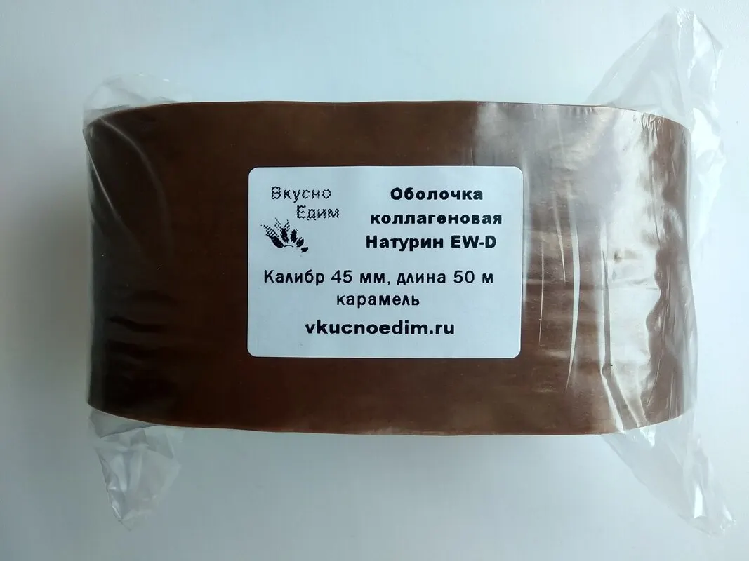 Оболочка Для Домашней Колбасы Купить Челябинск