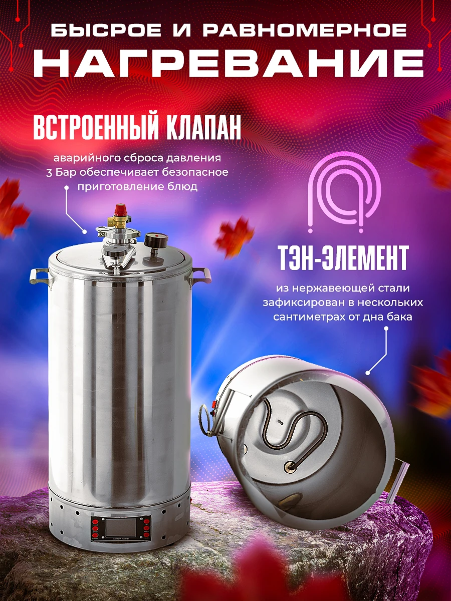 Автоклав стерилизатор МАЛИНОВКА  Смарт ШЕФ 26 л, 35 л, 42 л для приготовления домашних консервов