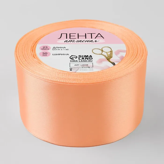 Satin ribbon 50mm × 23 ± 1 m color peach #127 | Ribbons