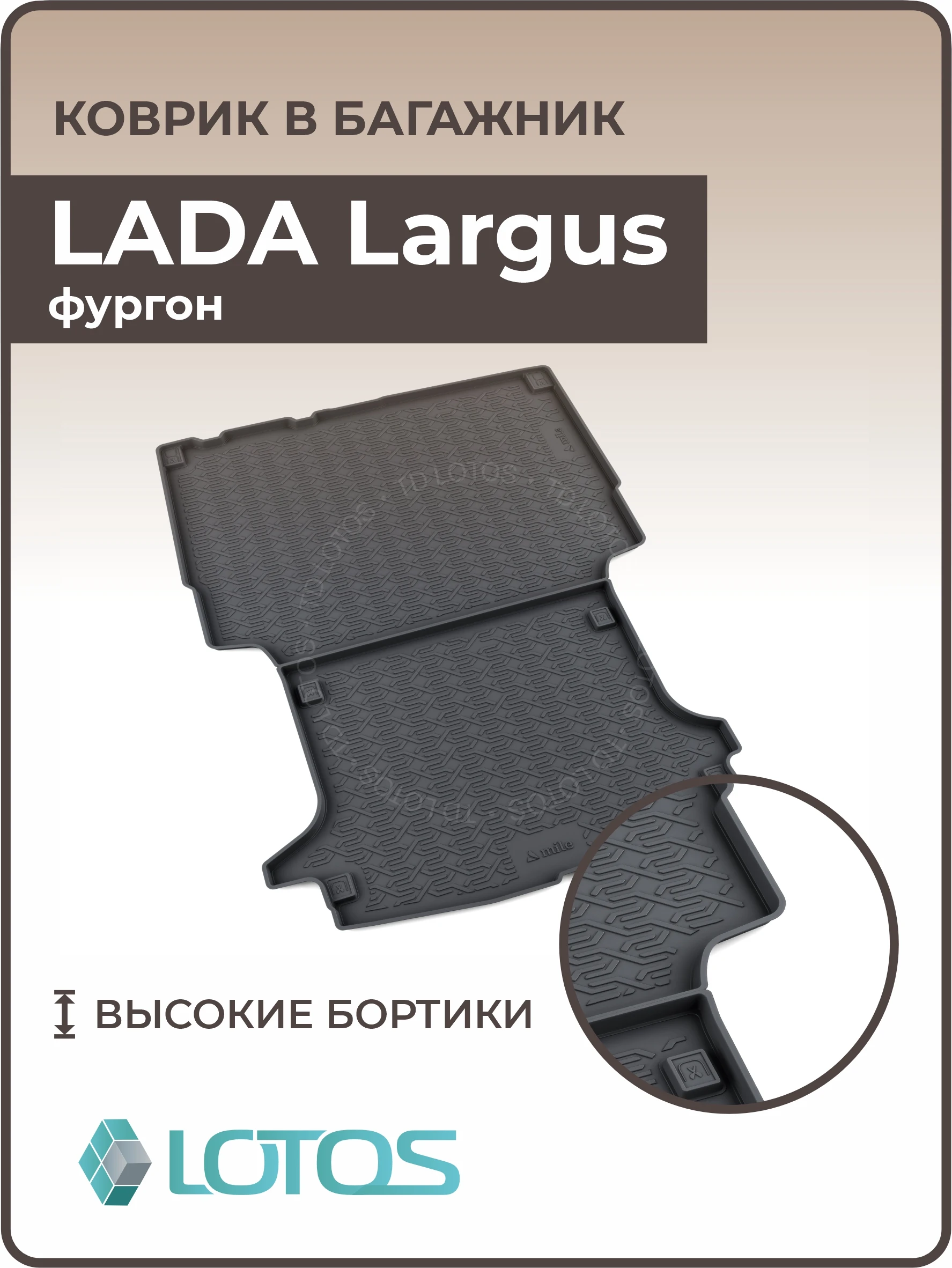 Коврик Лада Ларгус Фургон Купить