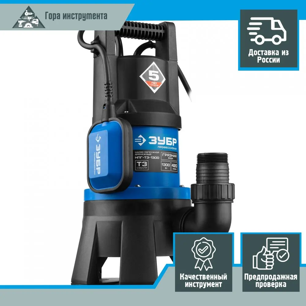 Насос погружной дренажный нпг-тз-1300, зубр. Насос дренажный зубр профессионал нпг-т3-1300. Насос дренажный зубр профессионал нпг-т3-1300. Погружной дренажный насос для грязной воды зубр профессионал. Дренажный насос т3 профессионал зубр нпг-т3-900.