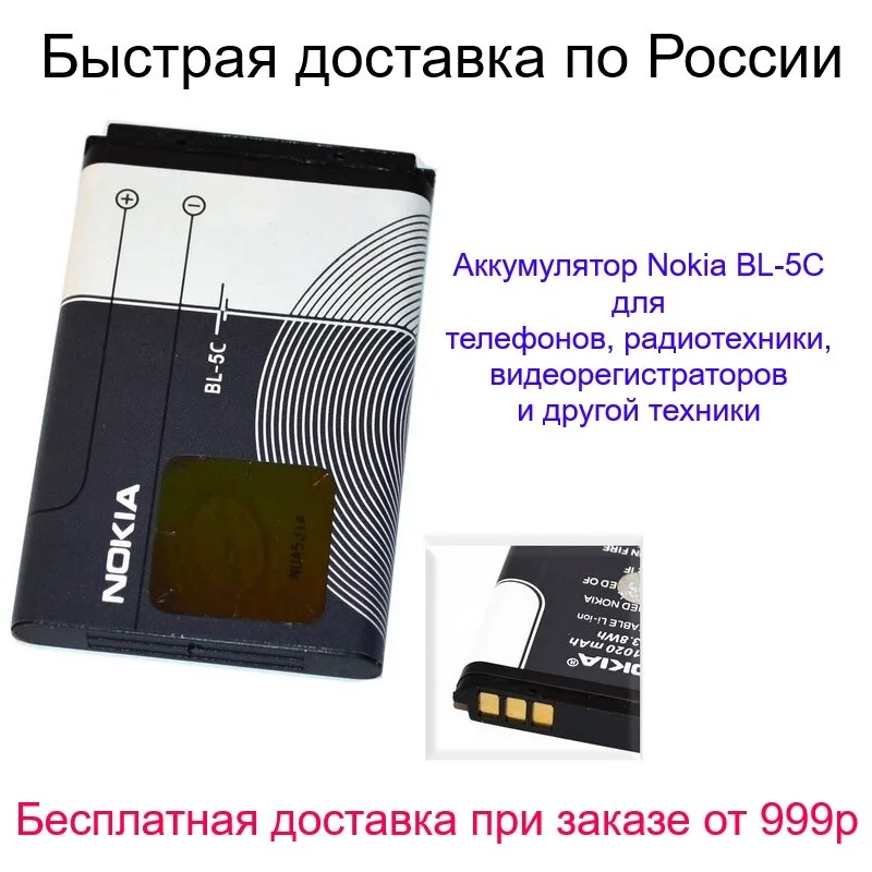 BL-5C battery for Nokia phones (lithium Li-Po 3 7V 1020mAh) | Mobile Phone Batteries