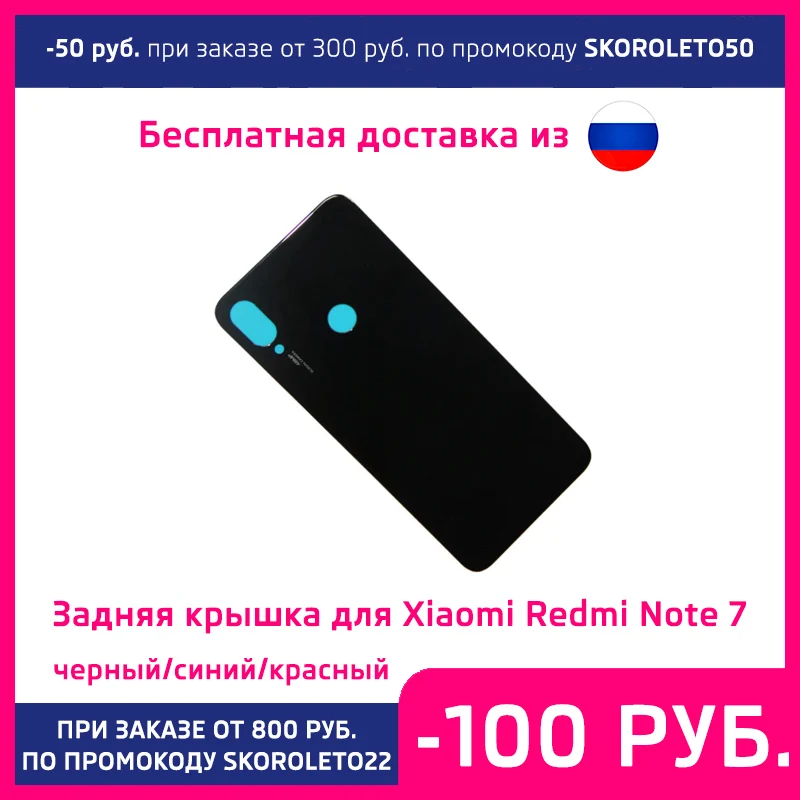Задняя крышка батарейного отсека для Xiaomi Redmi Note 7 черный синий красный цвет -