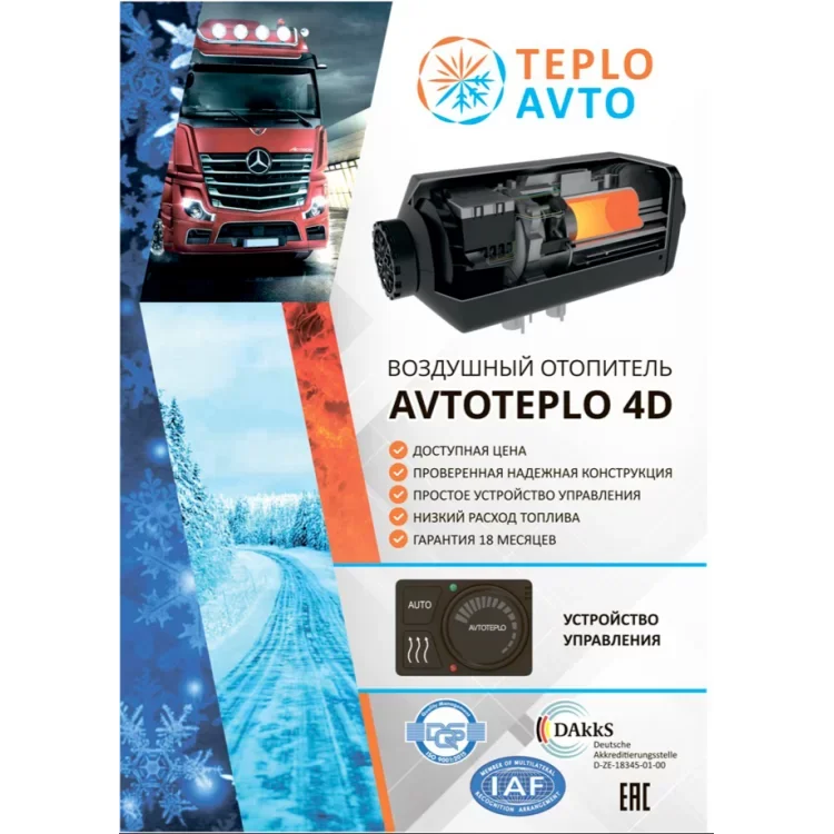 Автономный оздушный обогреватель салона АВТОТЕПЛО 4D-12 дизельный сухой фен 4 кВт