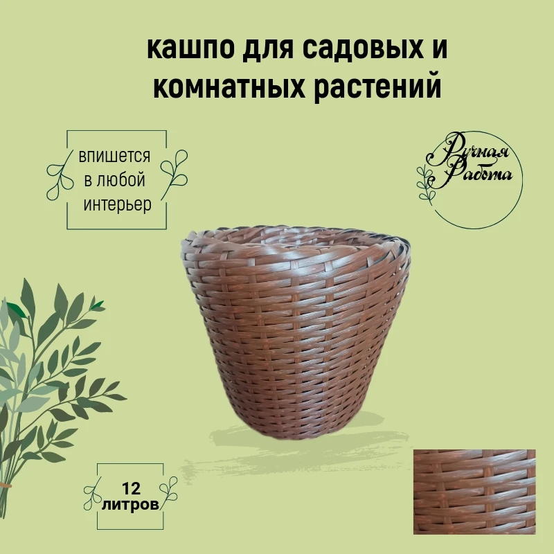 Схема кашпо из ротанга