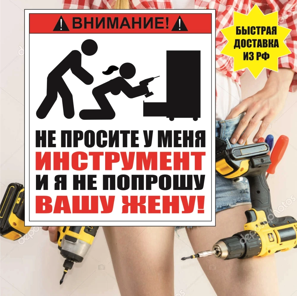 Наклейка на инструмент внимание не просите у меня жену в автосервис | Автомобили
