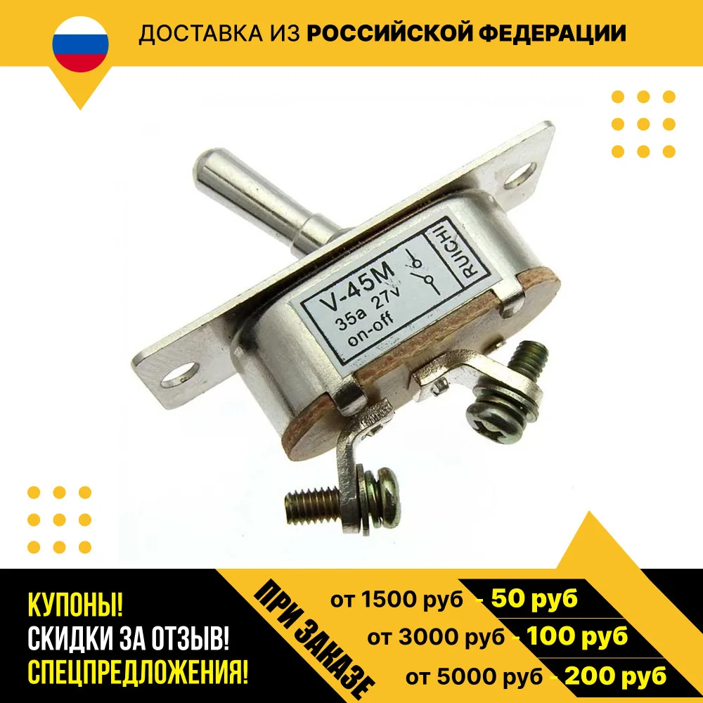 Тумблер В45М 35А/27в