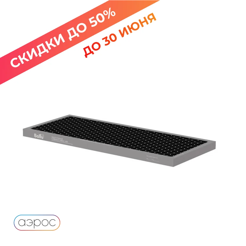 Ballu carbon. Козырек ballu. Угольный фильтр для ballu bd30nm. Фильтр угольный ballu carbon. Фильтр для очистителя воздуха ballu ap 110.
