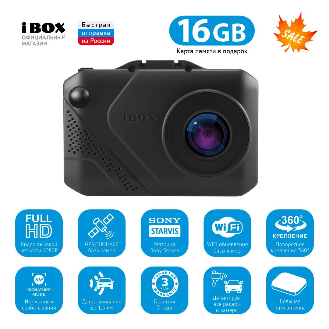 Видеорегистратор с сигнатурным радар детектором ibox icon wifi signature инструкция