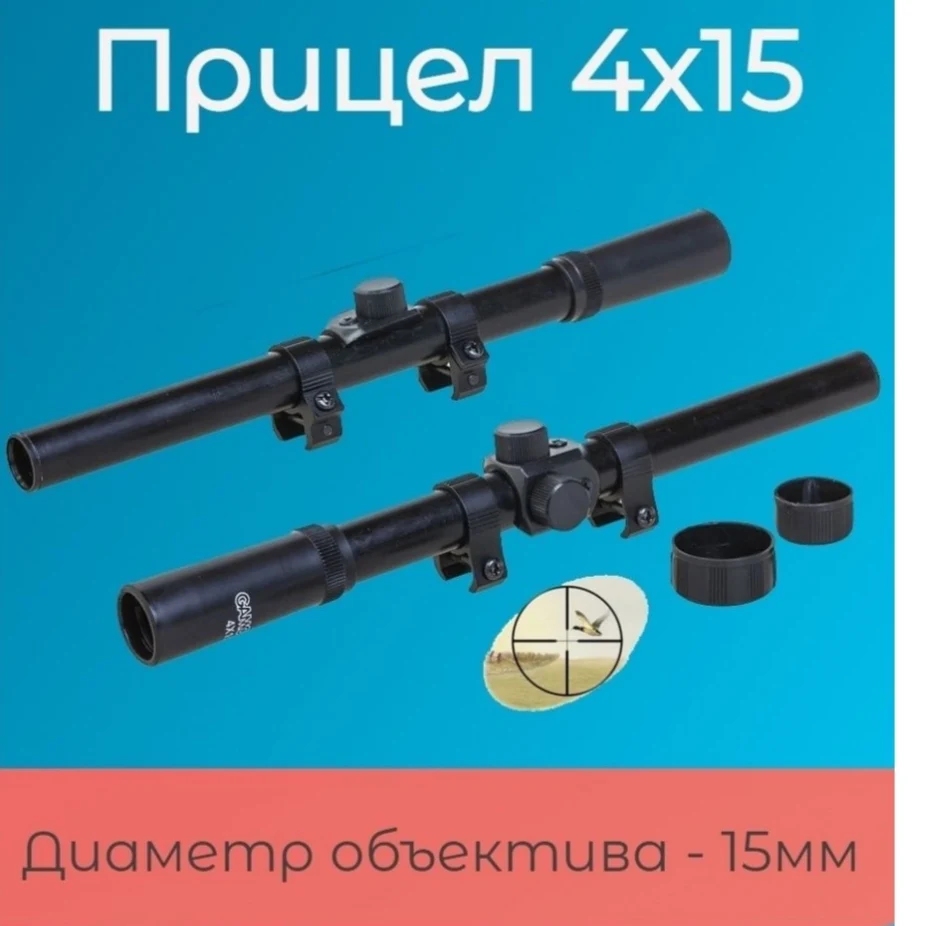 Прицел охотничий4х15мм Оптический прицел для пневматики 2 кольца ласточкин хвост -