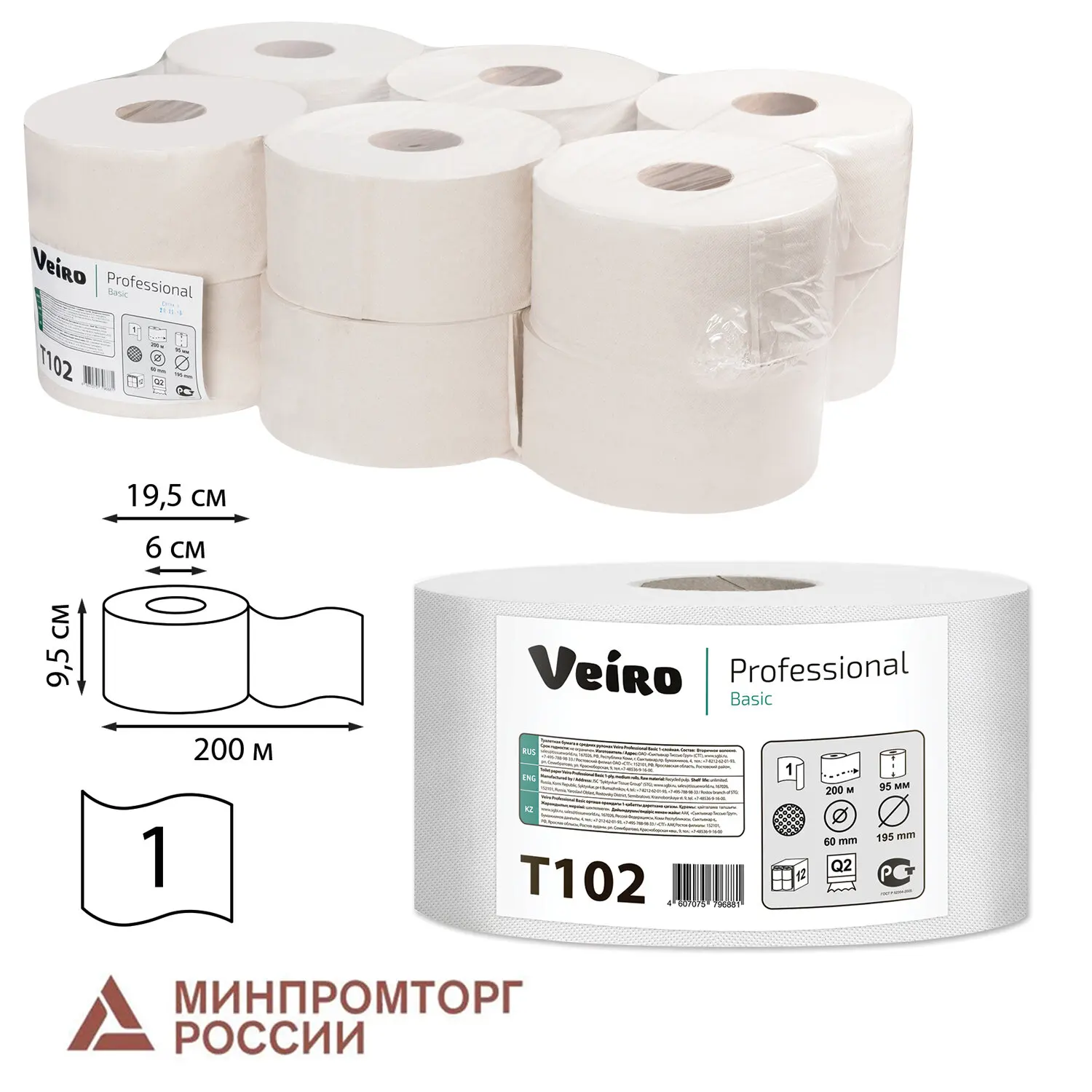 Бумага туалетная 200 м