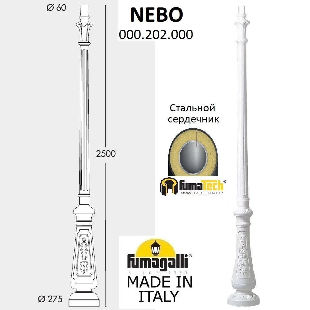Парковый столб FUMAGALLI NEBO 000