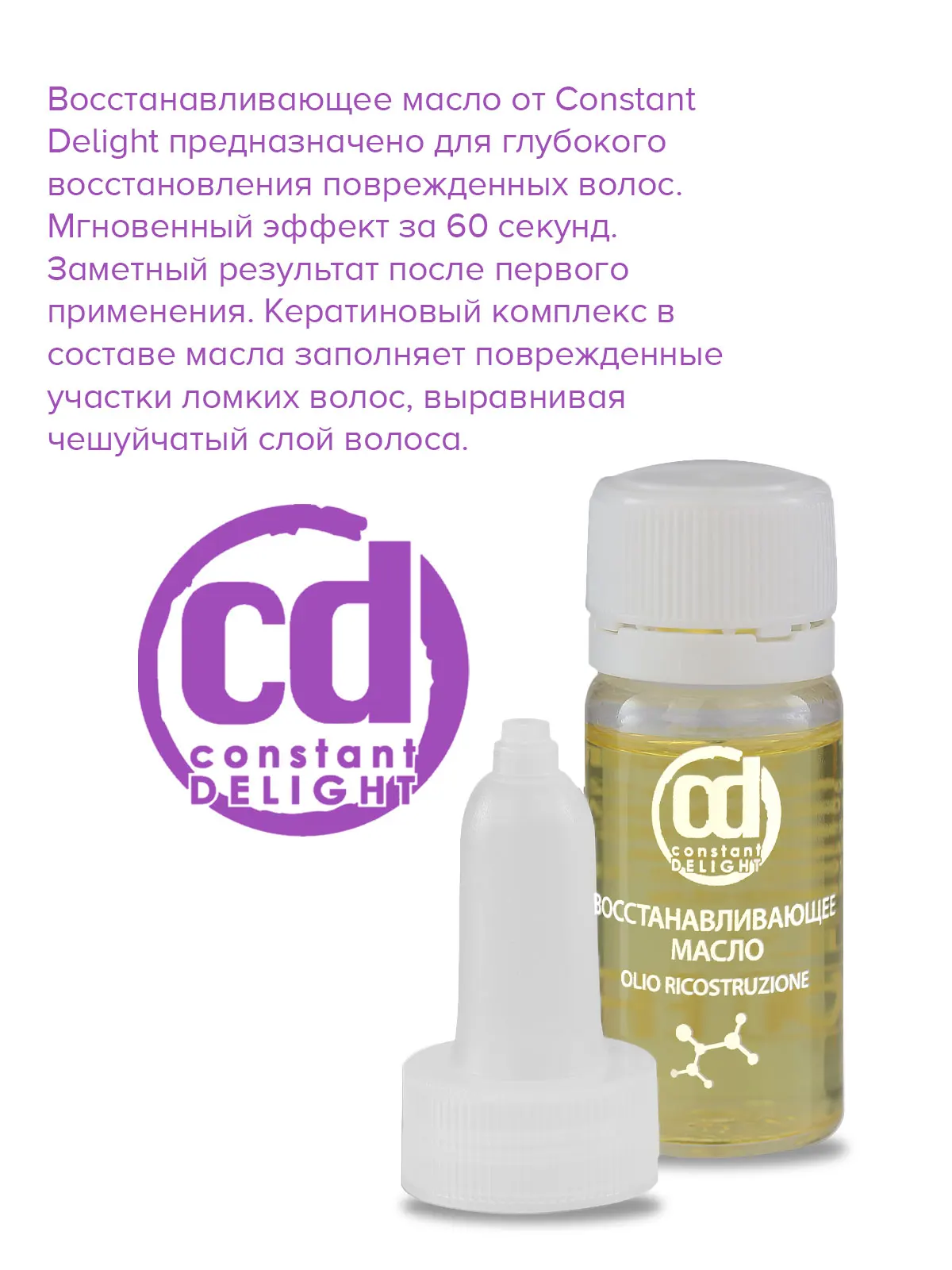 00 8. констант делайт масло для волос восстанавливающее. констант делайт краска масло. 09. масло констант делайт отзывы.