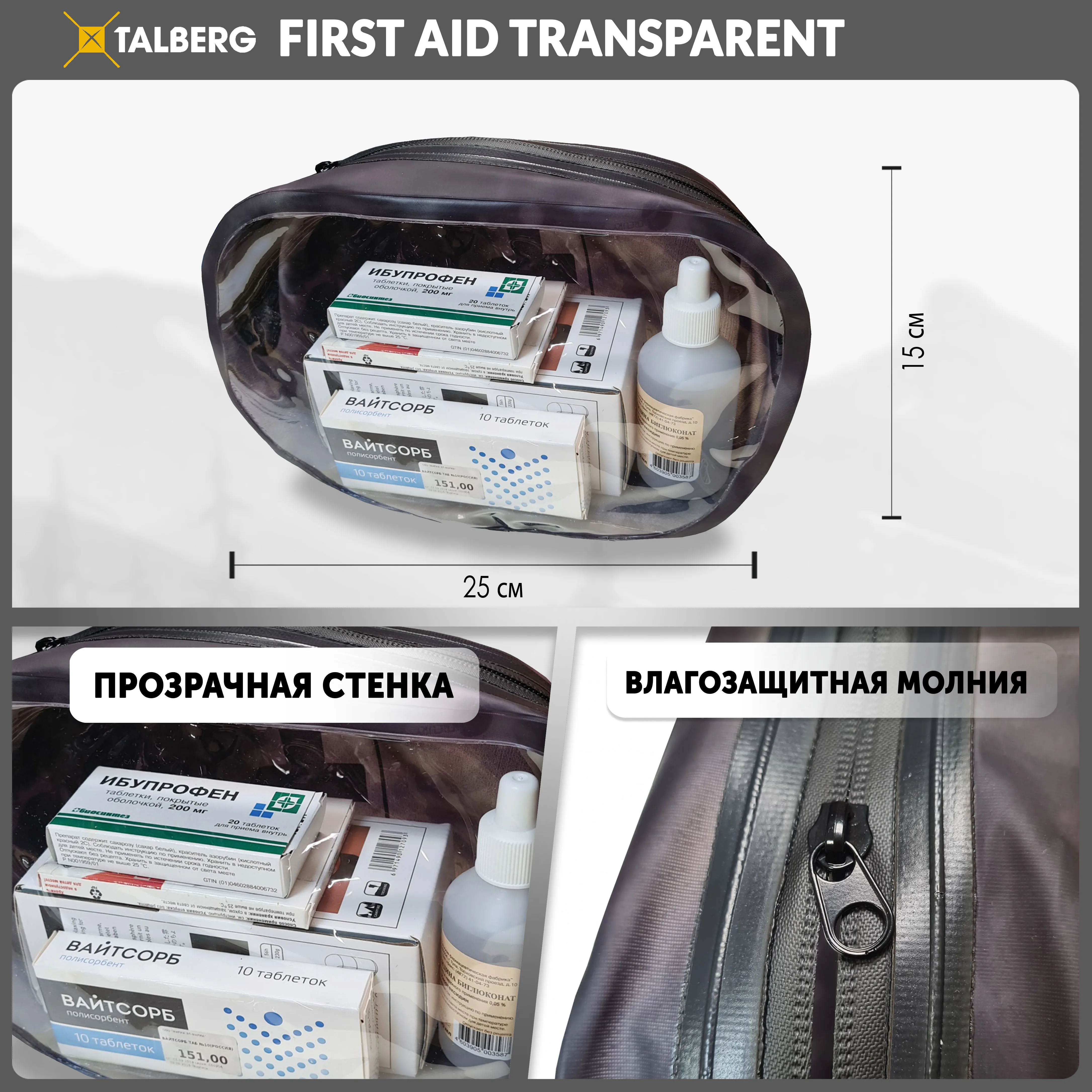 Гермоаптечка Talberg FIRST AID TRANSPARENT