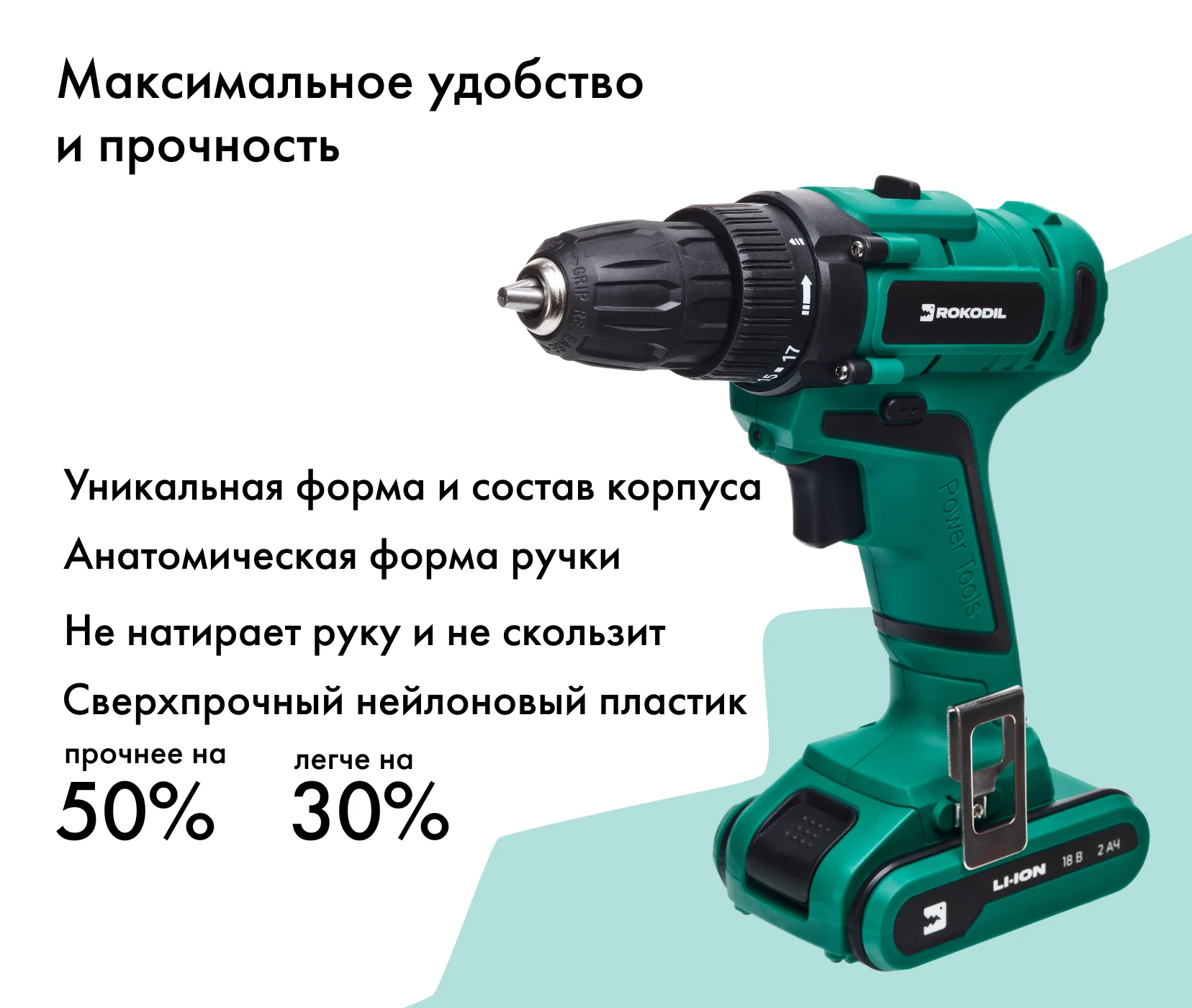 Аккумуляторная дрель шуруповерт rokodil. Rokodil twist 2 pro. rokodil twist 2 air 1 акб. rokodil twist 2 air патрон. rokodil twist 2 air насадки.