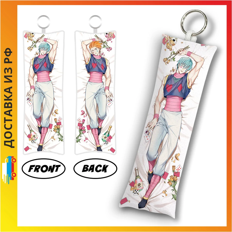 Брелок Дакимакура Hunter X - Хисока мини с кольцом M0344 |