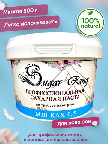 SUGARRING Сахарная паста для шугаринга, депиляции и эпиляции Мягкая 500 гр