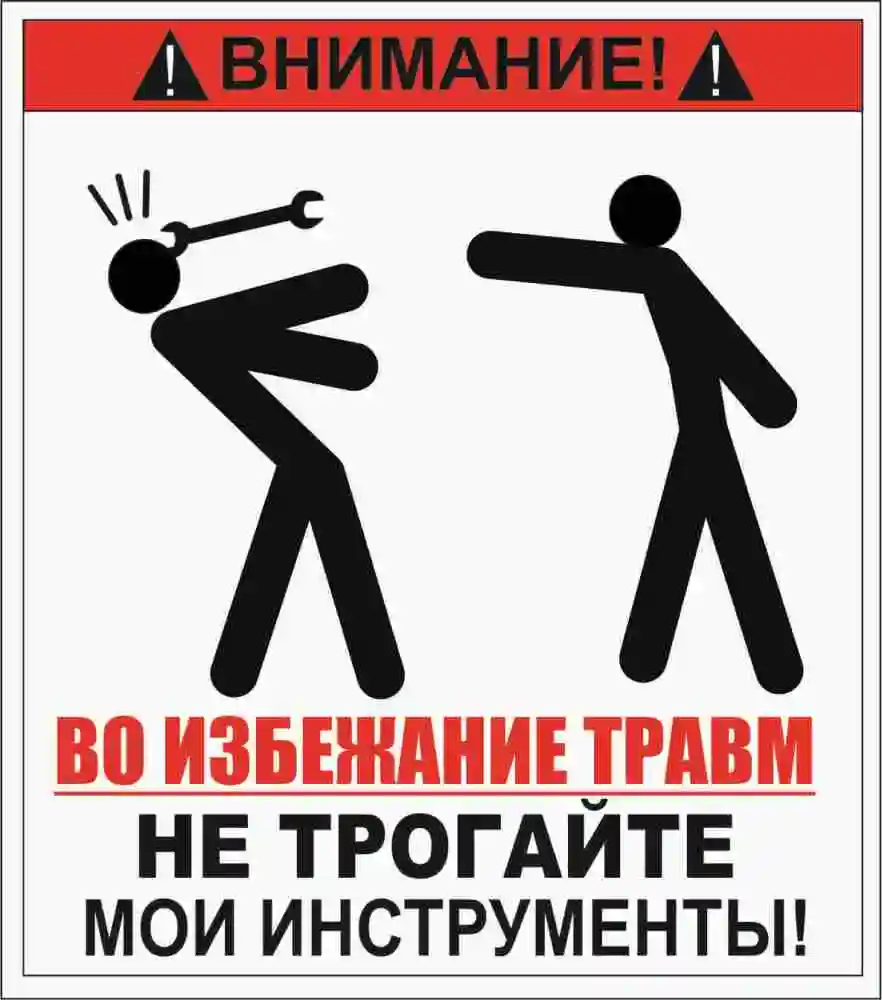 Во избежание следующих. Внимание во избежание травм. во избежание травм не. наклейка во избежание травм. осторожно во избежание травм.